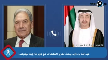 عبدالله بن زايد يبحث تعزيز العلاقات مع وزير خارجية نيوزيلندا
